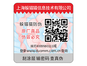 產(chǎn)品防偽標(biāo)簽常用的防偽技術(shù)有什么？