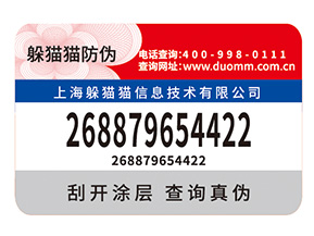 定制防偽標(biāo)簽要考慮哪些因素？
