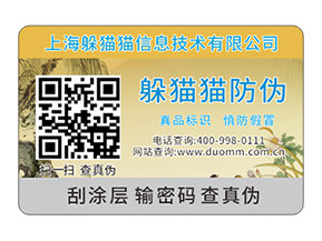 數碼防偽標簽的運用具有什么效果？