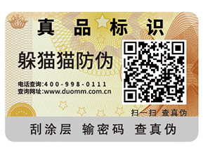 二維碼防偽標簽能夠給企業(yè)帶來什么價值作用？