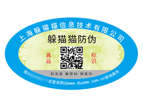 企業(yè)品牌定制防偽標(biāo)簽?zāi)軌驇?lái)什么價(jià)值？