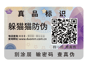 品牌定制二維碼防偽標(biāo)簽具有什么優(yōu)勢？
